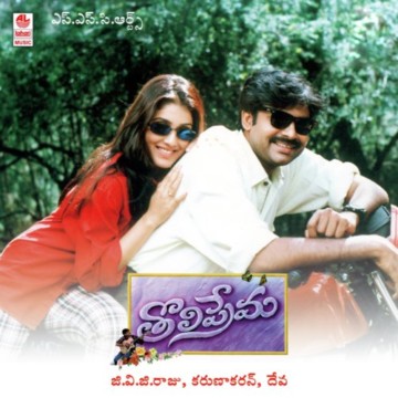 Tholiprema